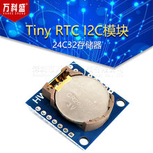 Tiny RTC I2C模块 24C32存储器 DS1307时钟 时钟模块 万科盛