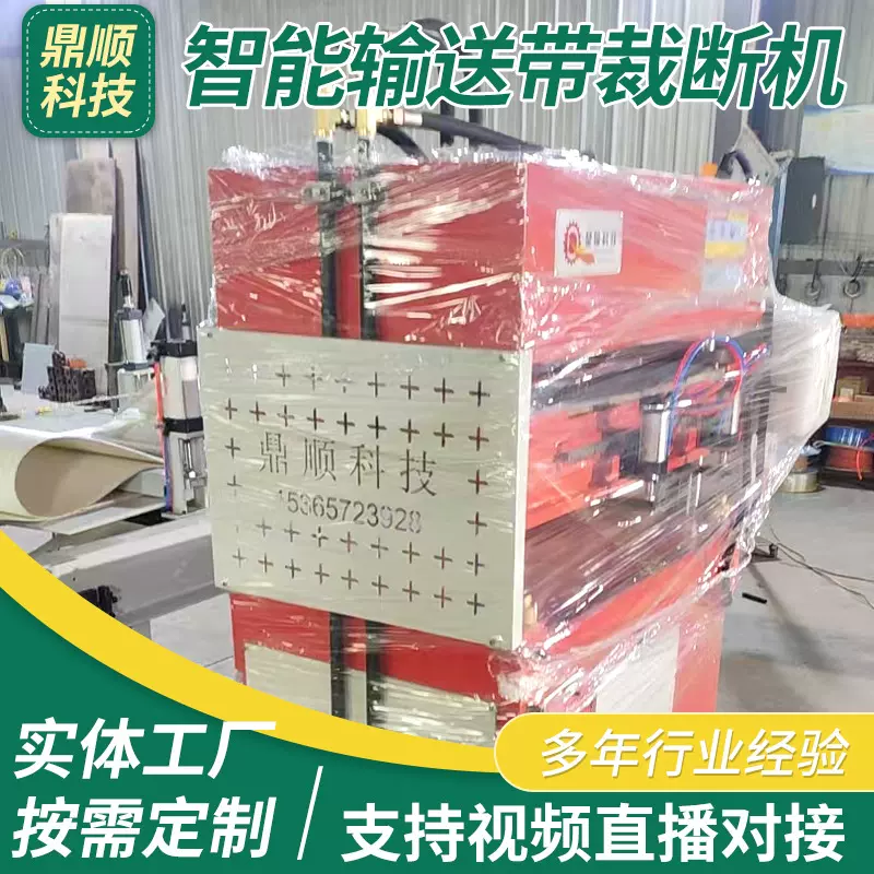 智能输送带裁断机压 机皮鞋箱包下料机服装无纺布海棉裁断机
