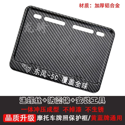 Aluminum Alloy Imitation Carbon Fiber, New — Nömrə qabı - dongfeng-5c-free-shock-proof-cotton-screws-tools