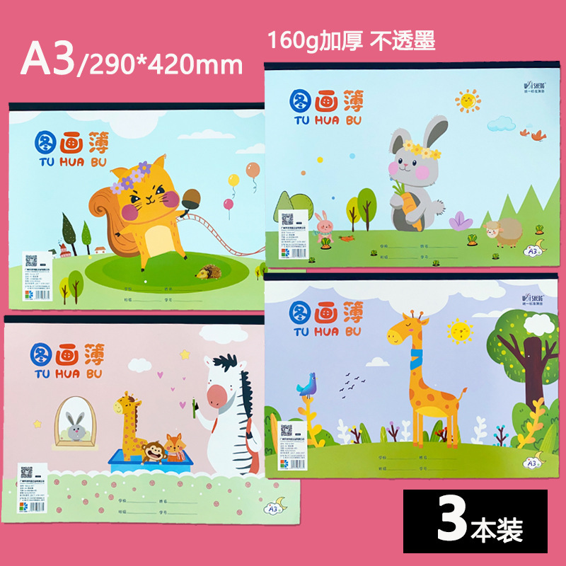 A4画画本空白加厚儿童幼儿园图画本美术小学生马克笔水彩素描绘画|undefined