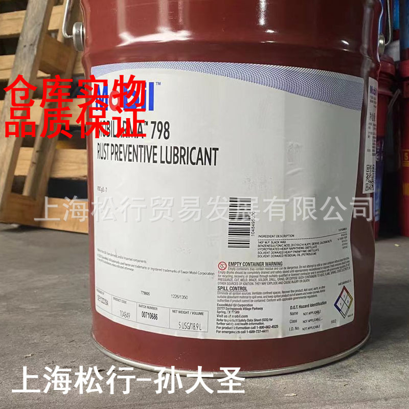 ARMA 798拉玛798防锈油钢丝钢缆防锈油18.9L/5加仑