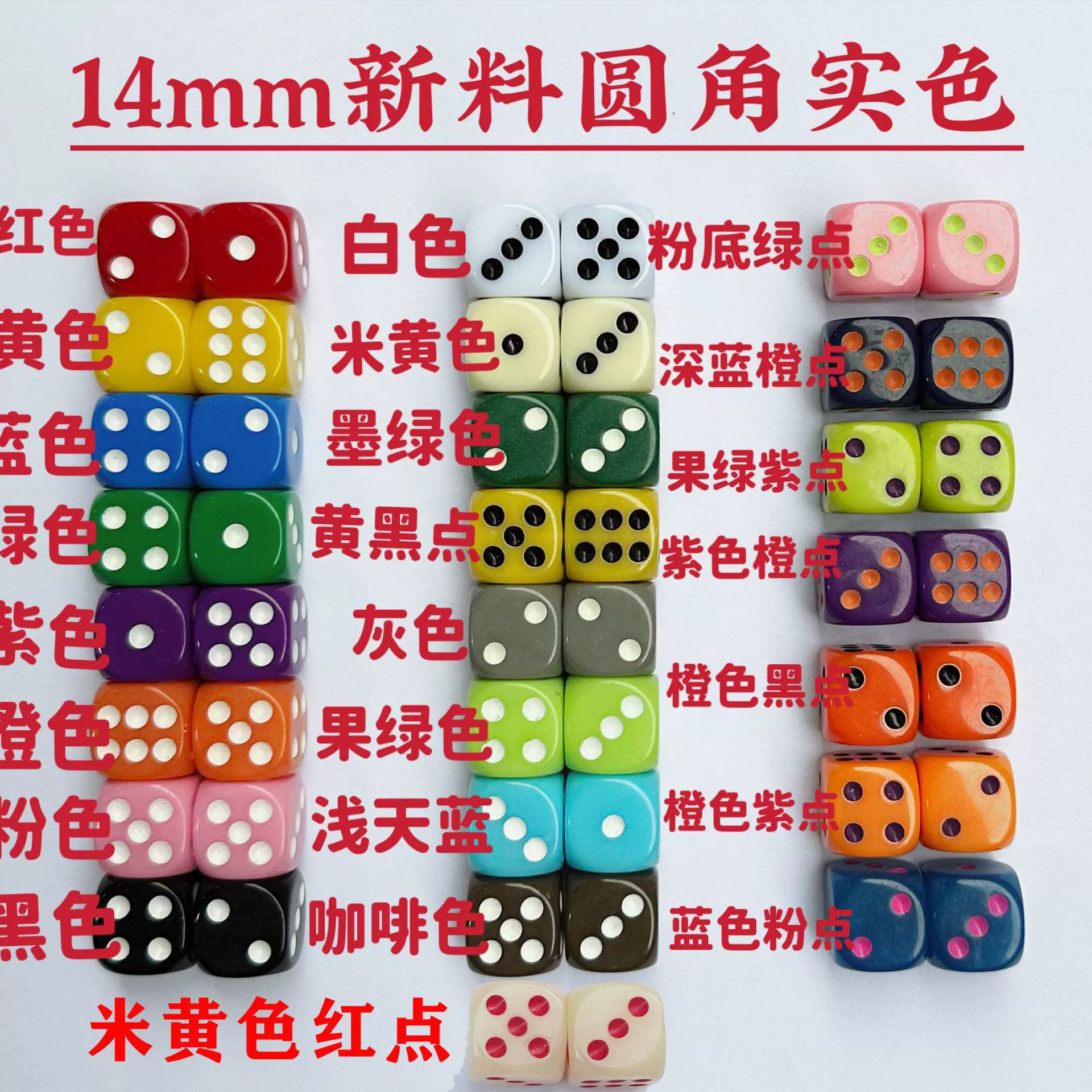 Кости № 14 14mm1.4cm Новый материал Филе Малый один сплошной цвет Сито бросить