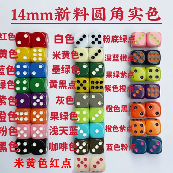 Dice No. 14 14mm1.4cm New Material Fillet Small One Solid Color Color Sieve Throw