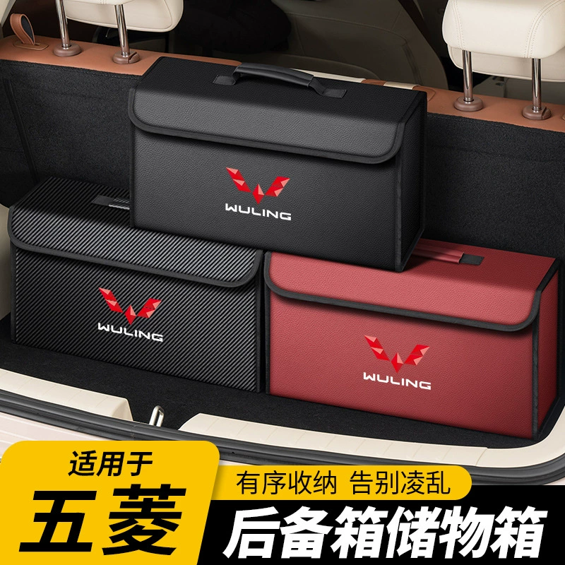 Подходит для Wuling Hongguang Glory Kajie Xingchen Xingchi Binguo, ящик для хранения багажника автомобиля, ящик для хранения хвостового ящика