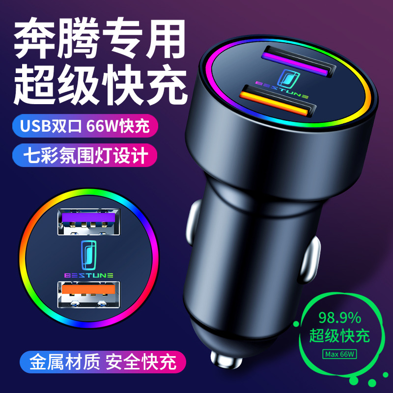 一汽奔腾 b30 b70 t77 x40 x80 b奔腾50 车载充电器点烟器转换头