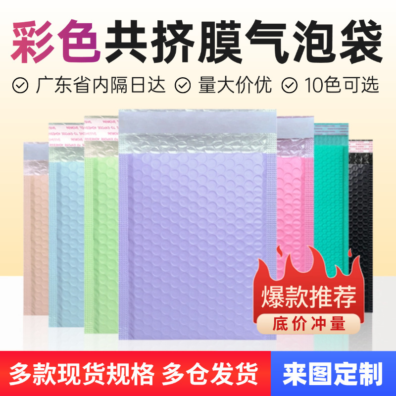 加厚包装袋服装信封泡沫袋粉色快递打包袋自粘袋彩色共挤膜气泡袋