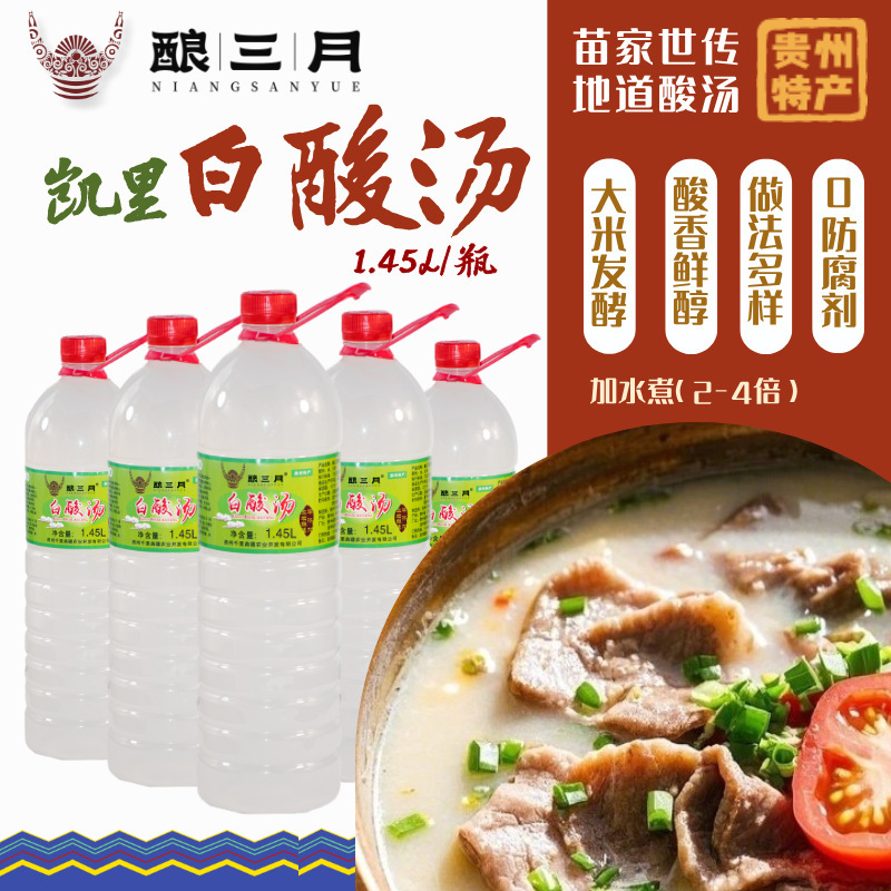 [White Sour Soup] Zero-Added Earthen Pot Rice Fermented and Brewed Guizhou Kaili Specialty 1.45L Hot Pot Base