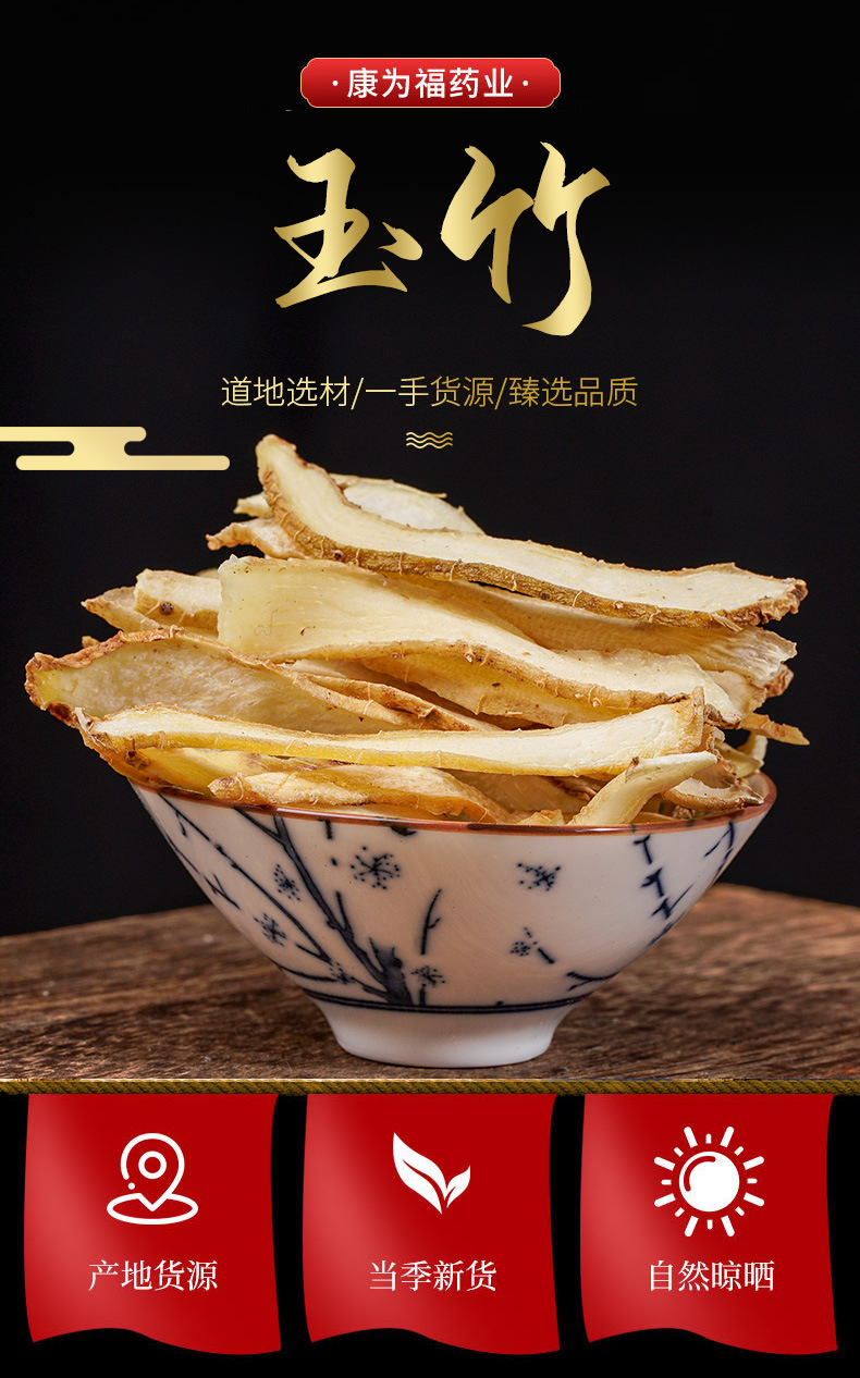 Yu Zhu Slices (Polygonatum odoratum) — Dried Food-Herb Rhizome for Tea, Soup & Powder overview