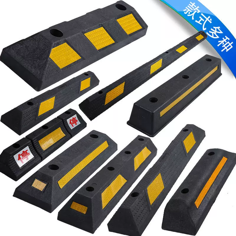 橡塑汽车挡车器停车定位加厚实心橡胶车位挡缓冲阻车器减速带止退
