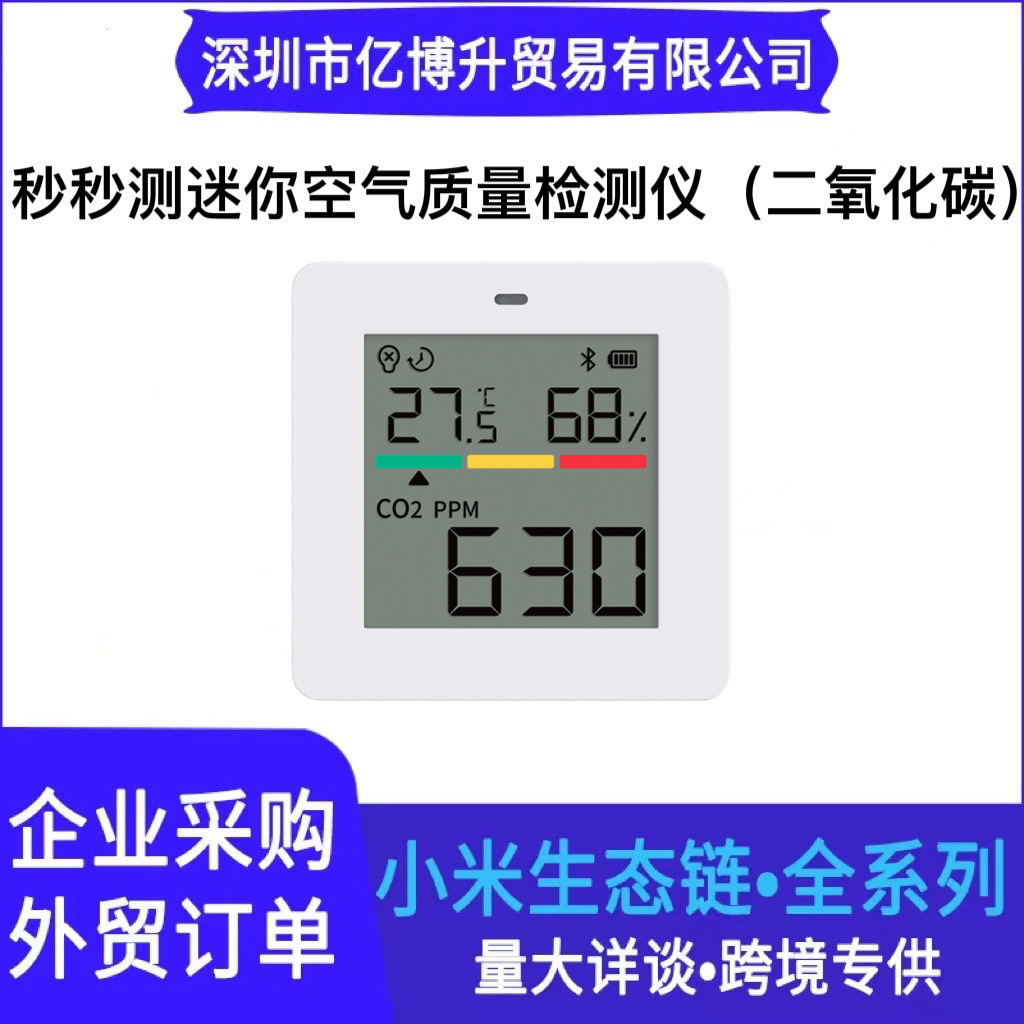 秒秒测 迷你空气质量检测仪（二氧化碳）监测室内精度mini计便携