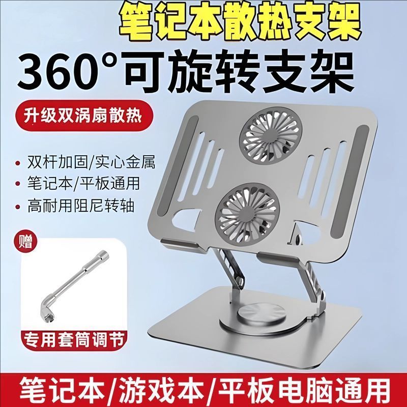 Laptop Stand with Fan 360-Degree Rotatable Computer Support Heightening Suspended Rack Support Cooling Base