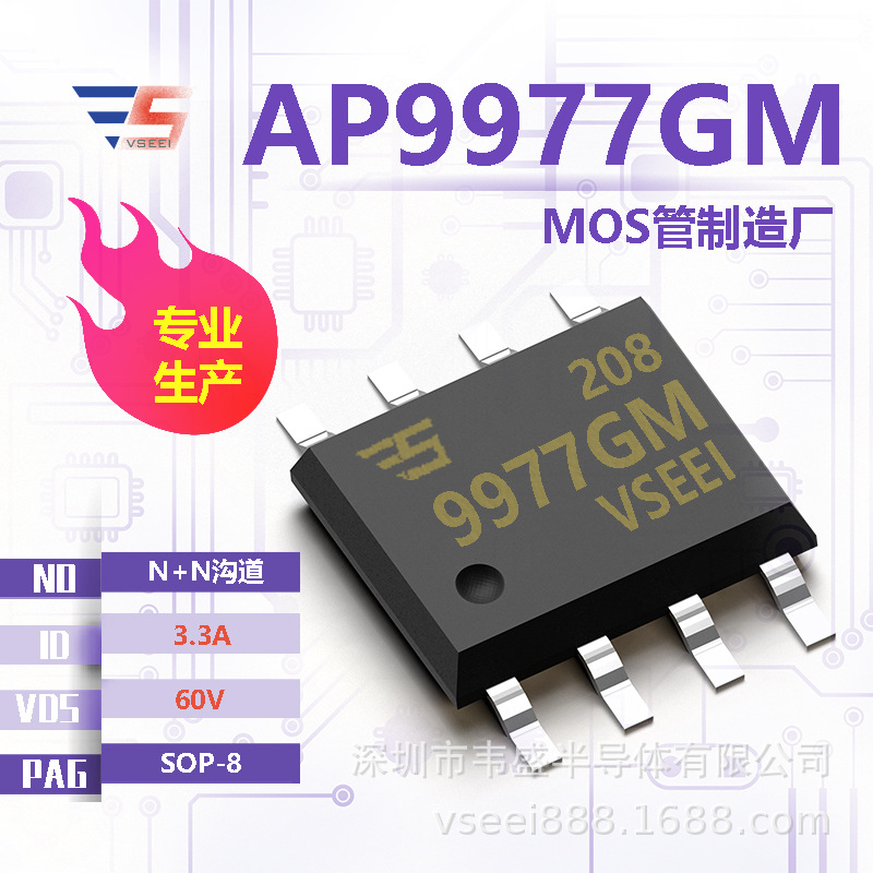 AP9977GM N+N沟道MOS管场效应管SOP-8 60V 3.3A 全新原厂厂家现货
