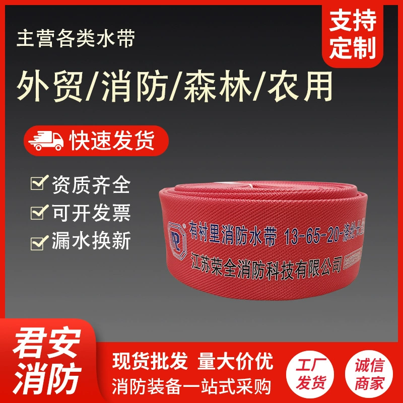 13-65-20/25m красный полиуретановый пожарный водяной ремень набор высокого давления утолщенный пожарная машина специальная водяная лента