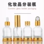 分装20ml30ml50ml透明底托滴管瓶