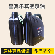 里其乐真空泵油100系列低挥发高纯度延长设备使用寿命现货