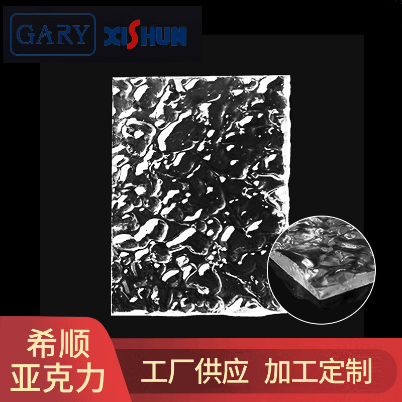 希顺塑料有机透明石头纹板ES-000亚克力花纹板展示板装饰有机玻璃