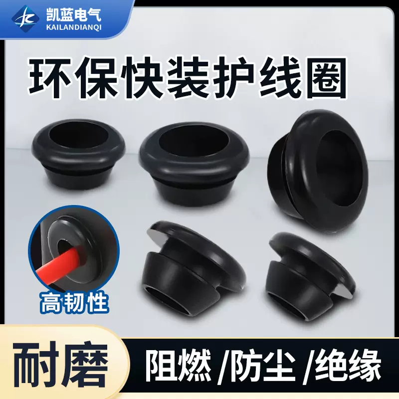 快装单面护线圈环保橡胶单边护线环配电箱柜孔塞电缆密封过线环
