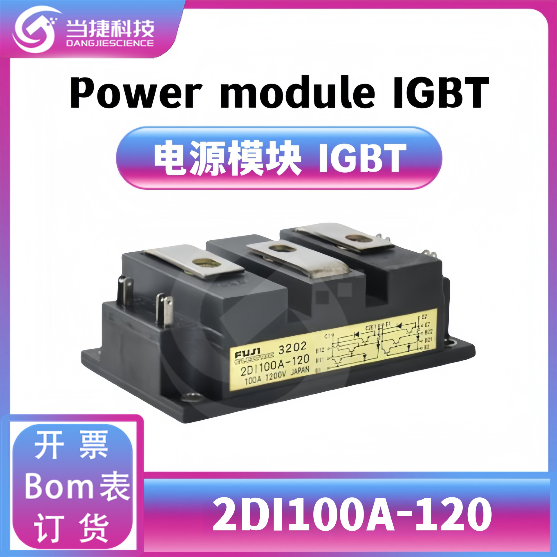 2DI100A-120 IGBT全新模块 大功率 2DI100A 整流器 原装现货