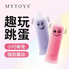 德国mytoys强力多频跳蛋女用高潮震动棒超小强震成人用品情趣玩具