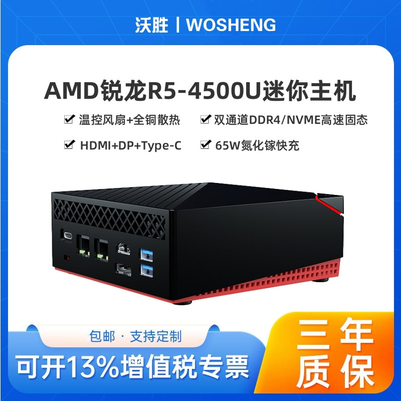 桌面迷你主机锐龙R54500U双网三显家用办公掌上微型电脑微电脑