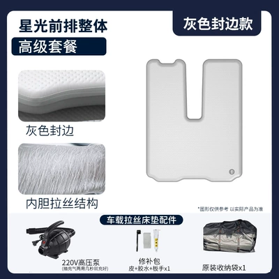 Vehicle-mounted inflatable bed – for Rear and Front Seats - gray-surface-and-gray-edge-starlight-overall-premium-package