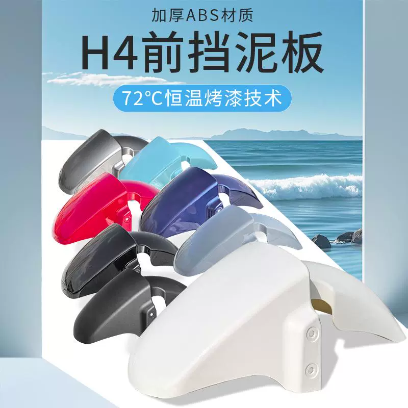 Yadi H4 новый национальный стандарт переднего брызговика для электромобиля, брызговик для аккумулятора автомобиля Golden Arrow Emma, большое кольцо, аксессуары для брызговика, корпус