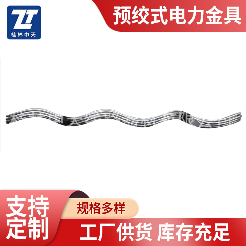 厂家供应批发预绞式电力金具 护线条 支持混批 光缆金具电力器材