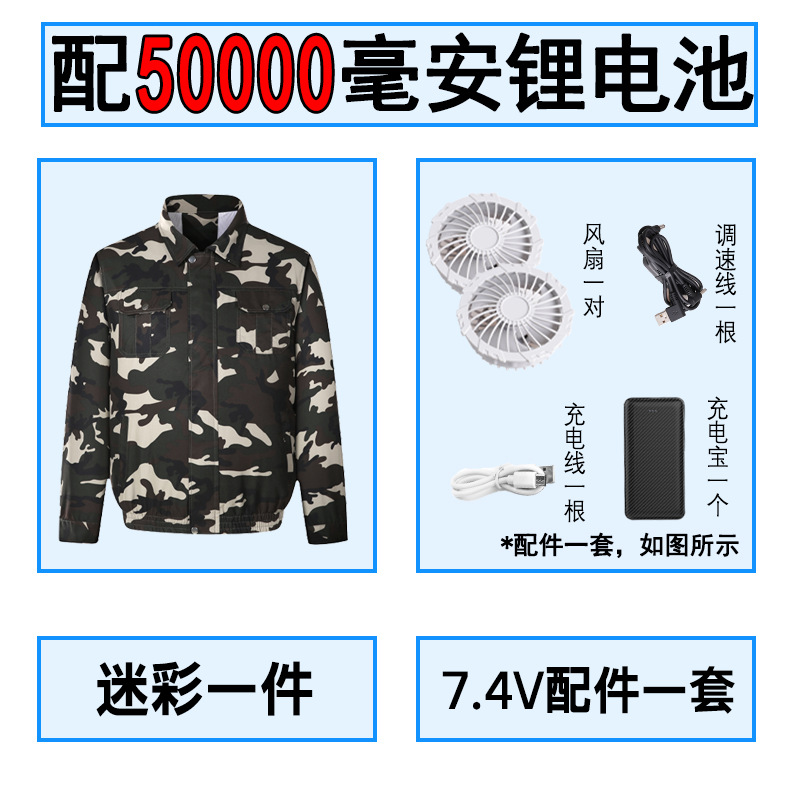 위장 + 7.4V 팬 + 20,000 충전 보물 (50,000)