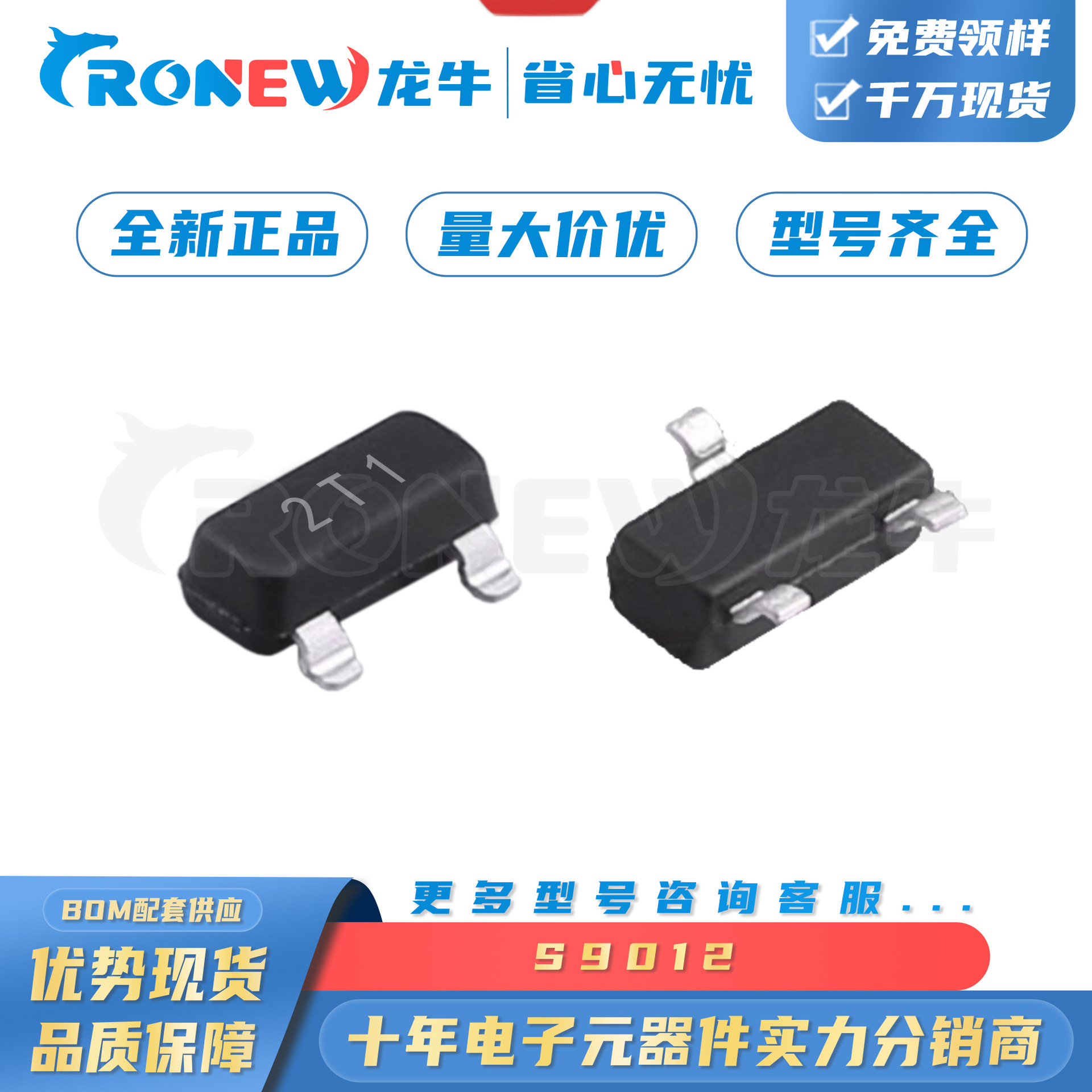 S9012 丝印2T1 SOT-23封装 PNP贴片三极管信号晶体管 优势现货