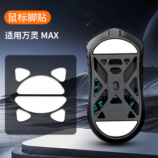 For Wanling WL Flower Beast Mini Mouse Foot Sticker Control Ice Plate Magnesium Alloy MAX Teflon Foot Sticker