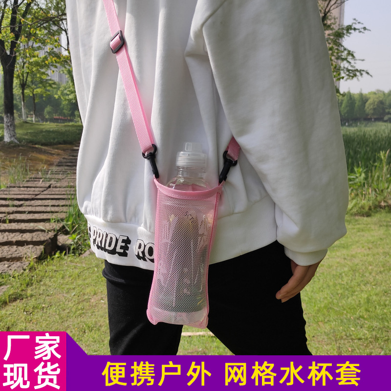 水杯套袋子儿童夏户外旅行收纳袋网格手提网布斜跨水壶套保温杯套