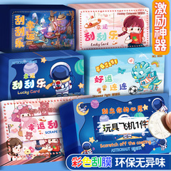 Scratch card rewards for primary school students, lottery scratch cards, creative self-made scratch tickets, DIY scratch awards for teachers, children