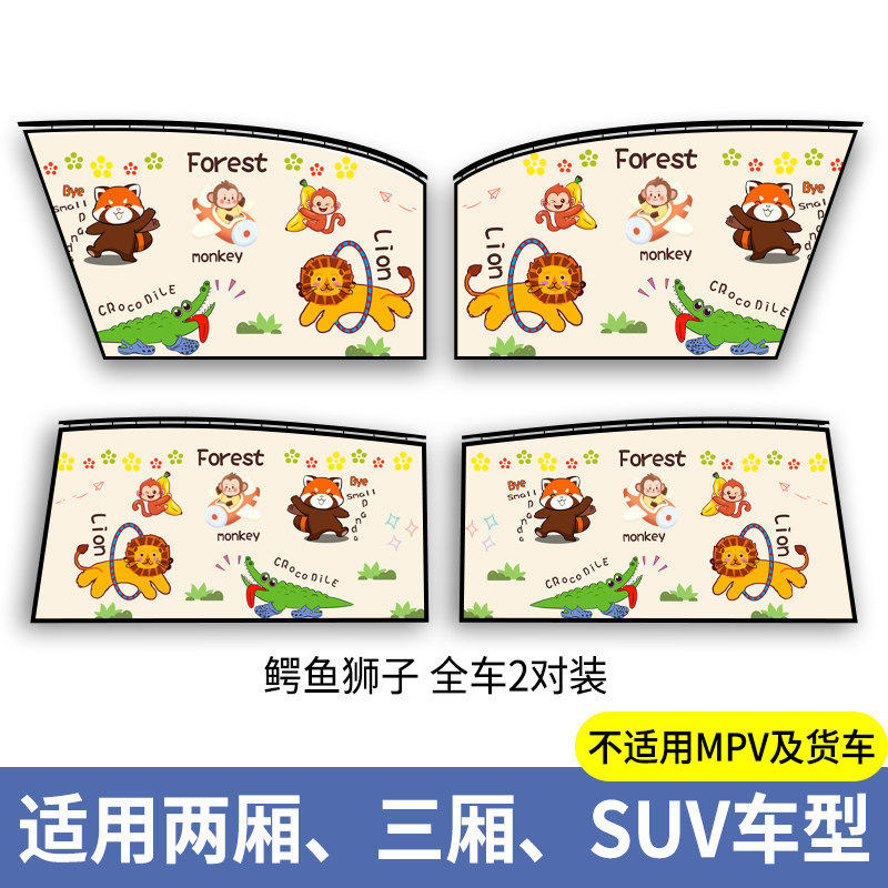 Window Privacy Curtain | Qìchē Car curtains - crocodile-lion-full-set-of-four-thickened-sun-protection-smooth-sliding