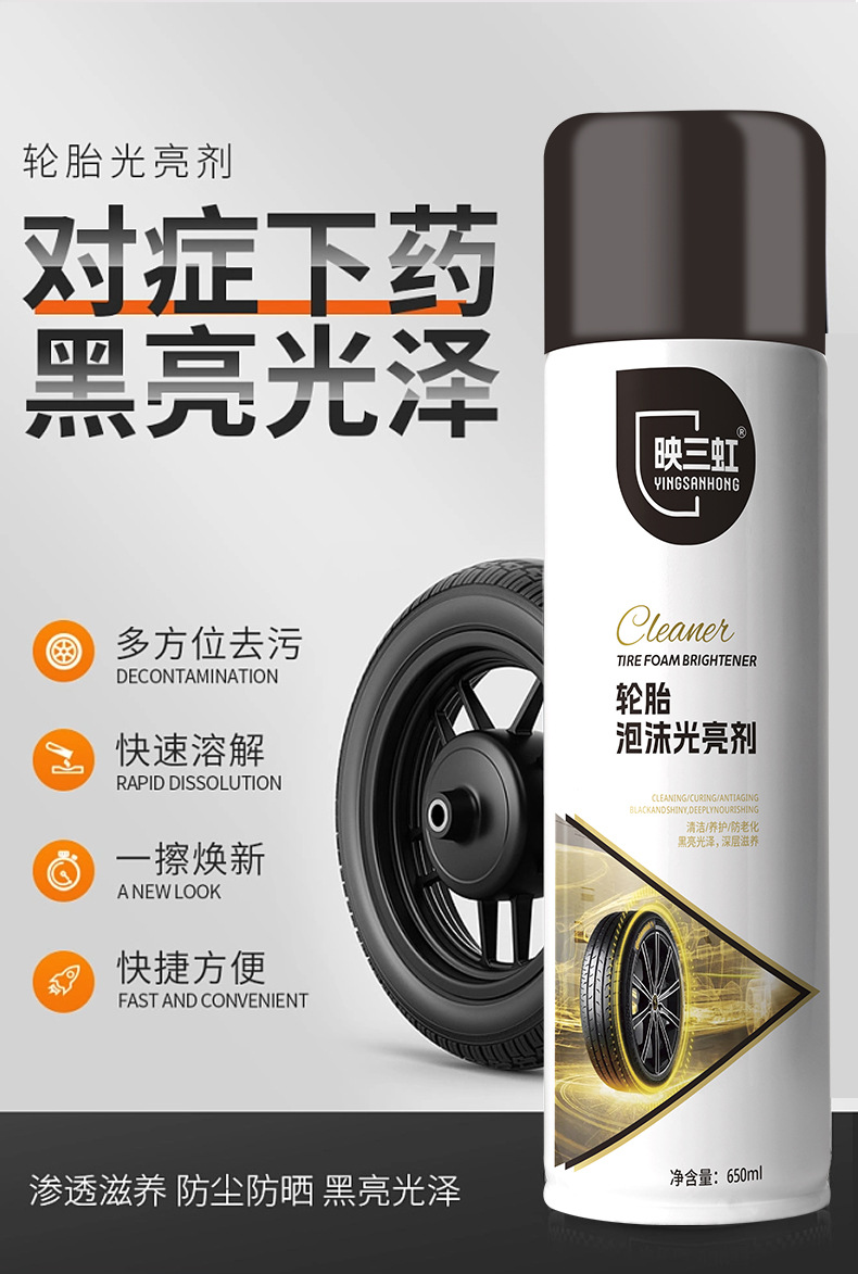 Ying Sanhong Tire Glaze Maintenance Foam Cleaning Brightener Car Tire Wax Anti-Aging Polish Protective Agent Decontamination