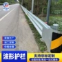 高速防撞道路波形护栏板
