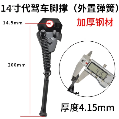 Bicycle Side Stand Kickstand | Electric car big tripod