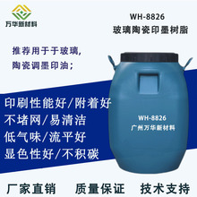 ˮ���{ī�Ͳ����մɱ�ϩ���֬ӡī�z�Wӡˢ�o��ζ���e̼WH-8826