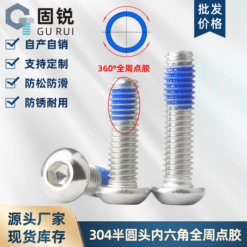304 Stainless Steel Pan Head Hexagonal Dispensing Screws Anti-Loosening and Anti-Falling Semi-Round Head Hexagonal Pre-Coated Thread Glue