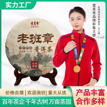 普洱熟茶饼357g云南普洱茶正山老班章古乔熟普茶叶勐海茶区古树