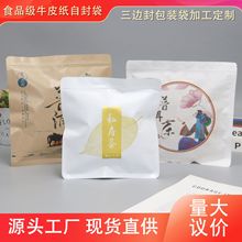 厂家批发牛皮纸袋防潮食品袋自封自立密封袋中药茶叶铝箔包装袋子