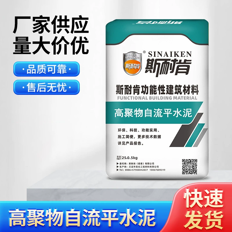 Производители Sneiken поставляют высокопрочный, высокопрочный, высокопрочный, высокопрочный, высокоплоский, самовосплакивный цемент