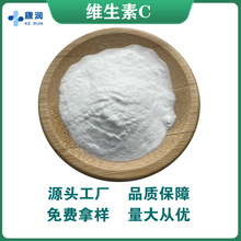 维生素C 现货批发 vc粉食品级石药牌营养强化剂L-抗坏血酸99%