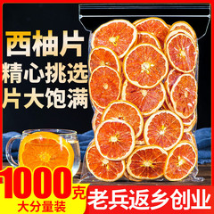 西柚干果片1000g正品西柚果干泡水网红手工水果茶冷泡茶孕妇零食