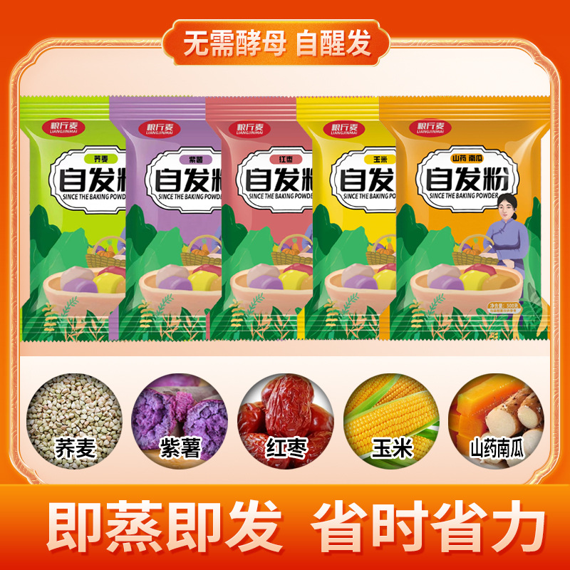 批发馒头自发粉包子玉米南瓜面粉免发酵杂粮荞麦紫薯粗粮一件代发