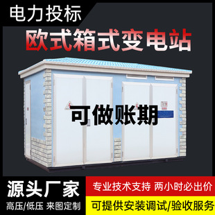European box-type substation YB pre-installed complete set of outdoor mobile distribution room 630/250KVA transformer