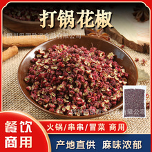 红花椒打锅花椒火锅串串花椒底料香料餐饮商用武都花椒汉源大红袍