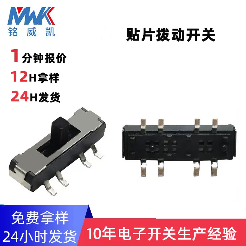 三档八脚微型拨动开关立式八脚贴片3档拨动开关迷你卧式拨动开关