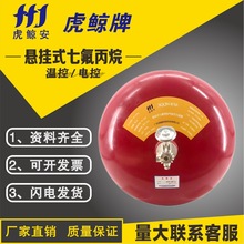 虎鲸安牌悬挂式七氟丙烷灭火装置电控温控自动6kg洁净气体灭火器