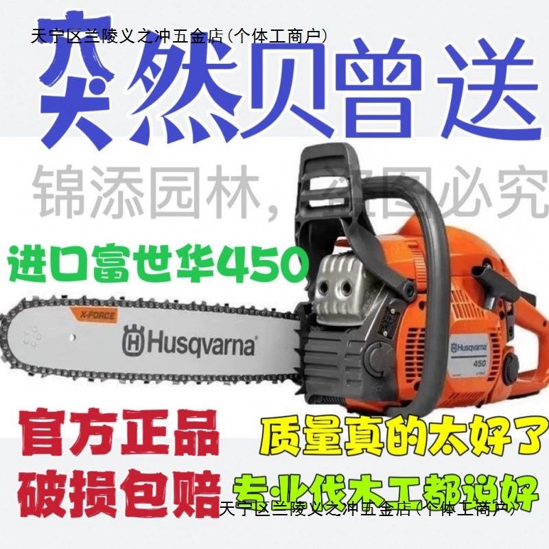 Оригинальная импортная Fuji Hua 450 бензопила цепная пила портативная новая Fu Shihua бензопила профессиональная лесозаготовка экономия топлива