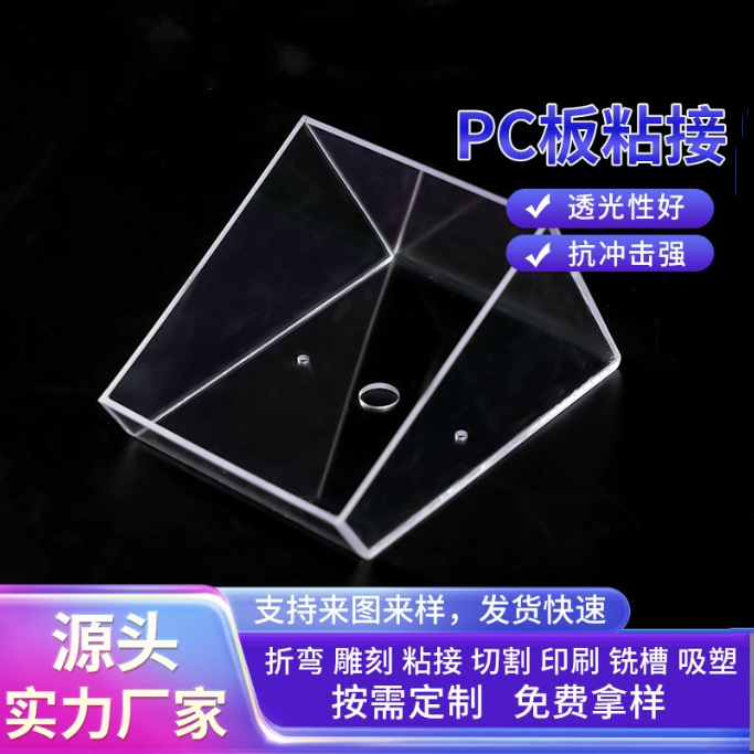 PC板粘接 厂家直供透明pc耐力板阻燃防静电pc板折弯雕刻粘接成型